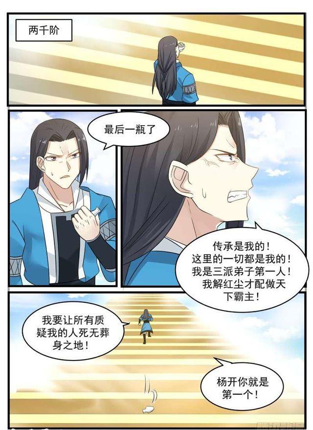 《武炼巅峰》漫画最新章节姐妹的决定免费下拉式在线观看章节第【6】张图片