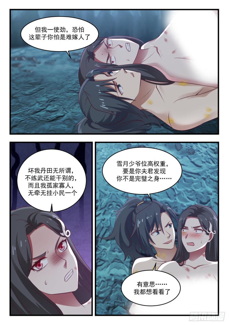 《武炼巅峰》漫画最新章节谈谈免费下拉式在线观看章节第【12】张图片