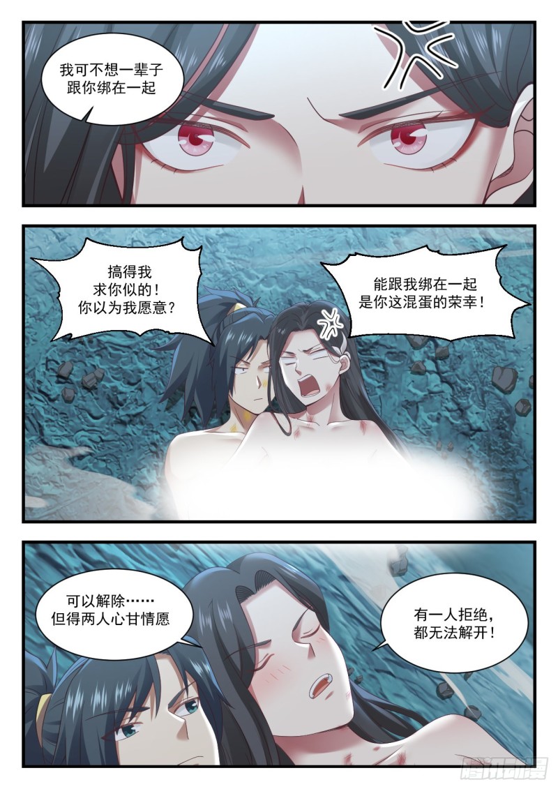 《武炼巅峰》漫画最新章节我可有两个老婆免费下拉式在线观看章节第【10】张图片