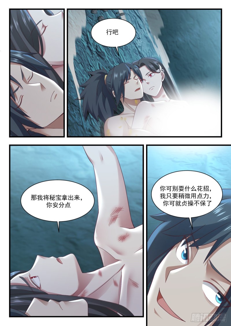 《武炼巅峰》漫画最新章节我可有两个老婆免费下拉式在线观看章节第【11】张图片