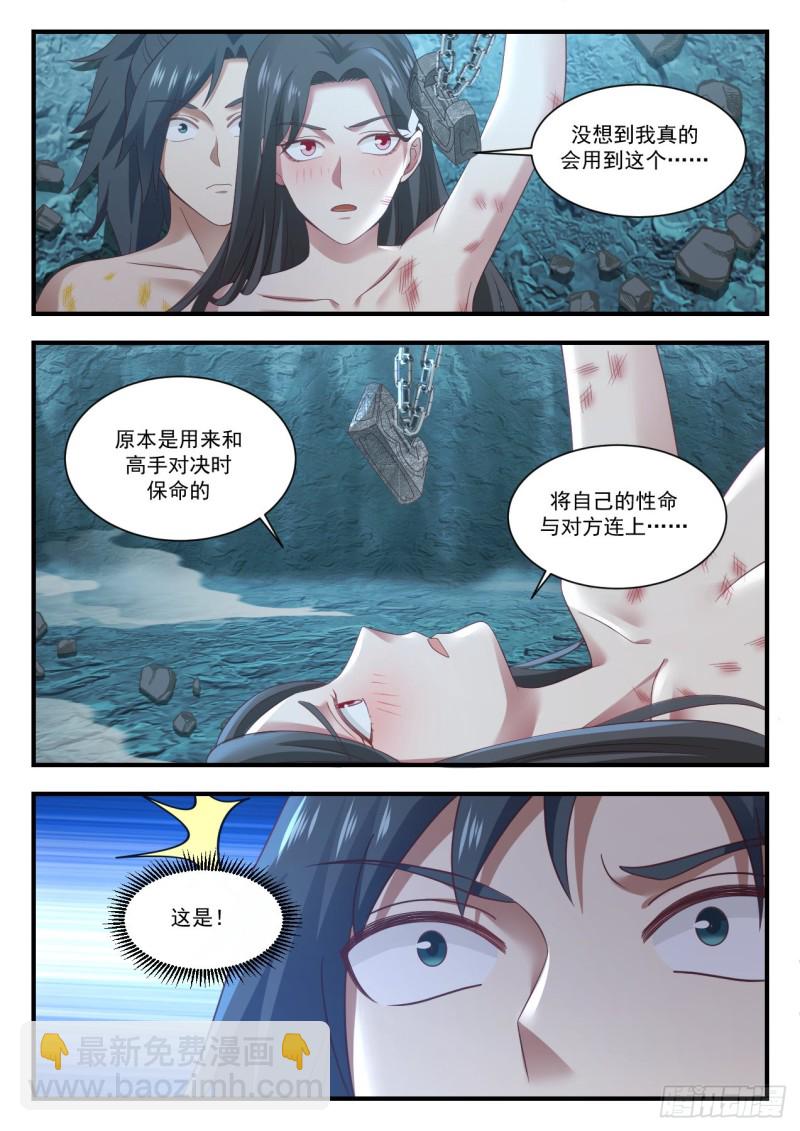 《武炼巅峰》漫画最新章节我可有两个老婆免费下拉式在线观看章节第【13】张图片