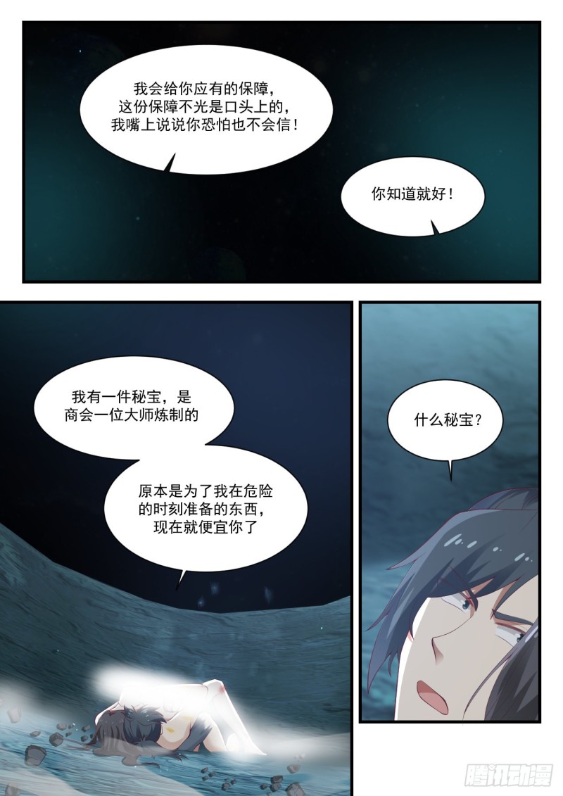 《武炼巅峰》漫画最新章节我可有两个老婆免费下拉式在线观看章节第【6】张图片