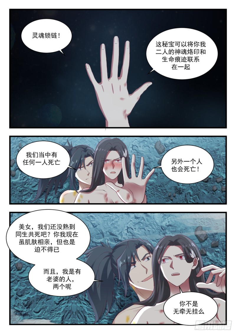 《武炼巅峰》漫画最新章节我可有两个老婆免费下拉式在线观看章节第【7】张图片