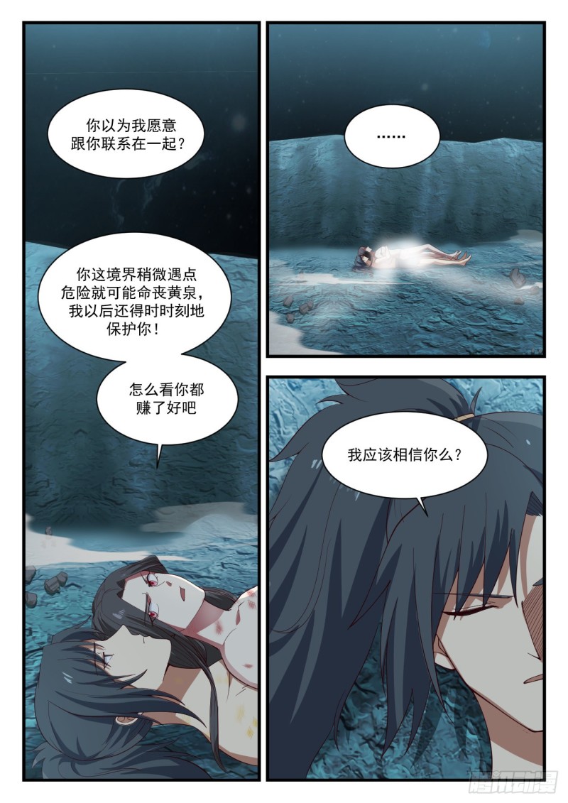 《武炼巅峰》漫画最新章节我可有两个老婆免费下拉式在线观看章节第【8】张图片