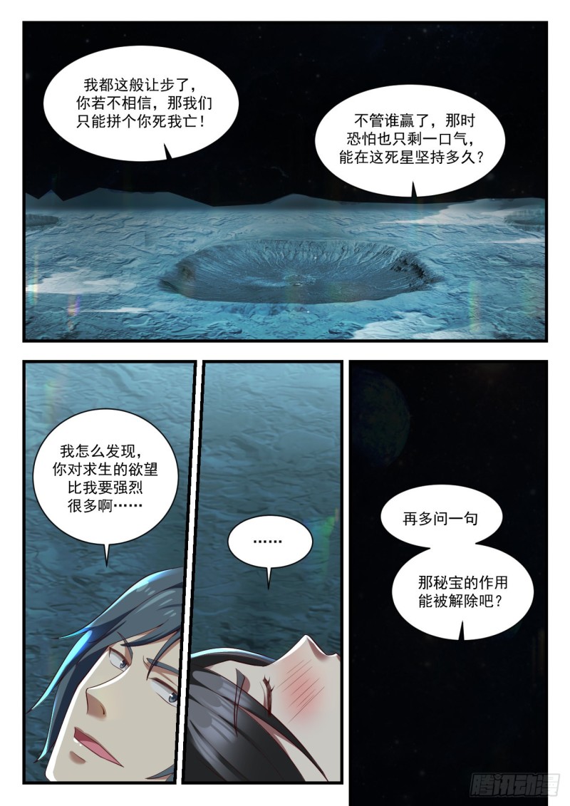 《武炼巅峰》漫画最新章节我可有两个老婆免费下拉式在线观看章节第【9】张图片