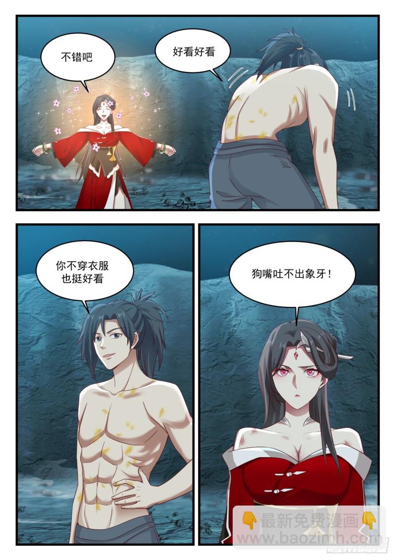 《武炼巅峰》漫画最新章节我好看吗？免费下拉式在线观看章节第【10】张图片