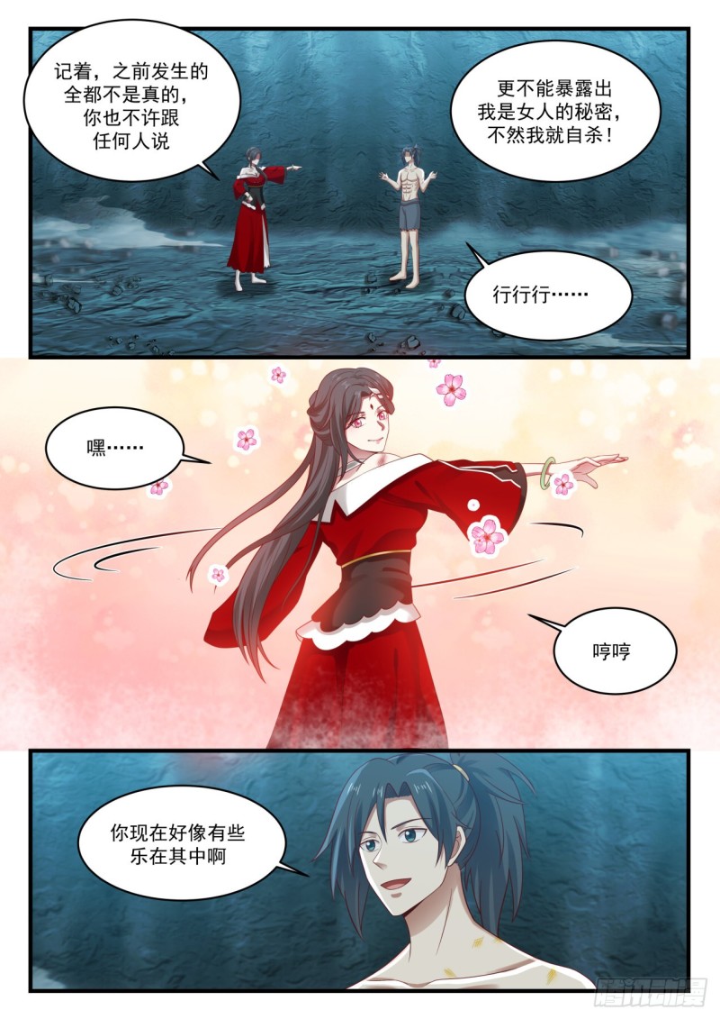 《武炼巅峰》漫画最新章节我好看吗？免费下拉式在线观看章节第【11】张图片