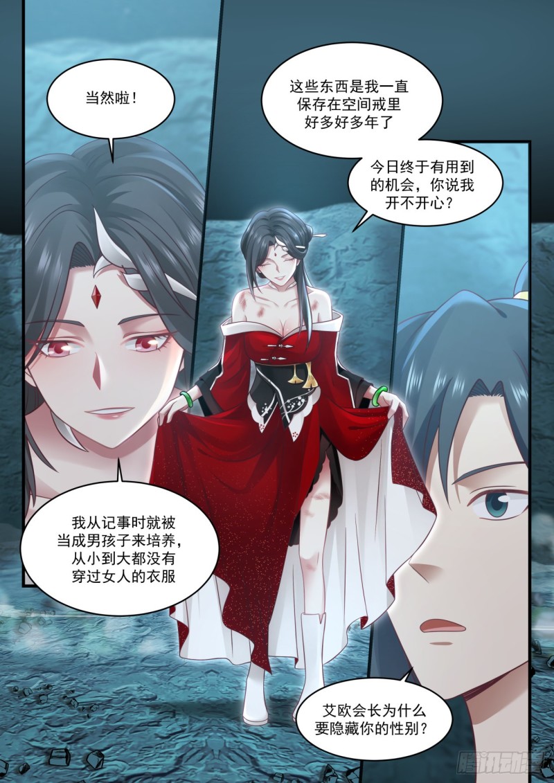 《武炼巅峰》漫画最新章节我好看吗？免费下拉式在线观看章节第【12】张图片