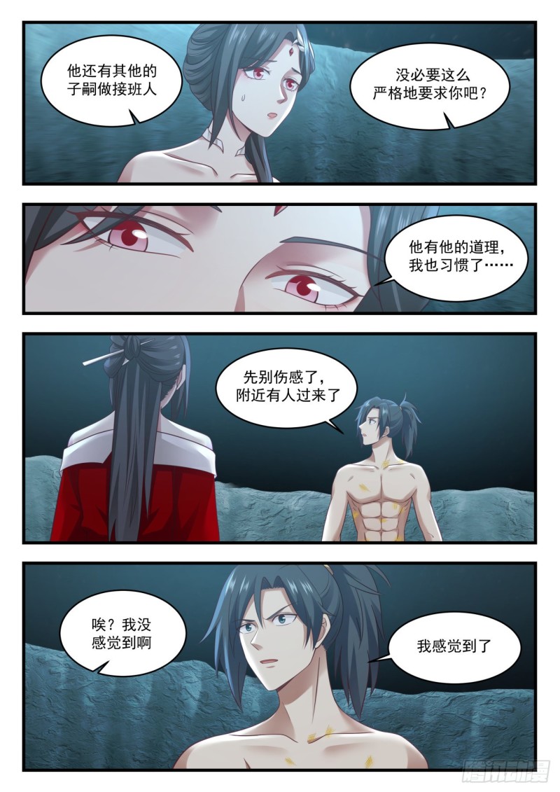 《武炼巅峰》漫画最新章节我好看吗？免费下拉式在线观看章节第【13】张图片