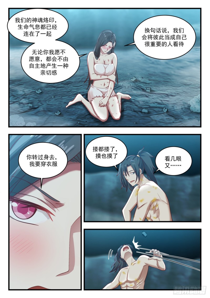 《武炼巅峰》漫画最新章节我好看吗？免费下拉式在线观看章节第【7】张图片