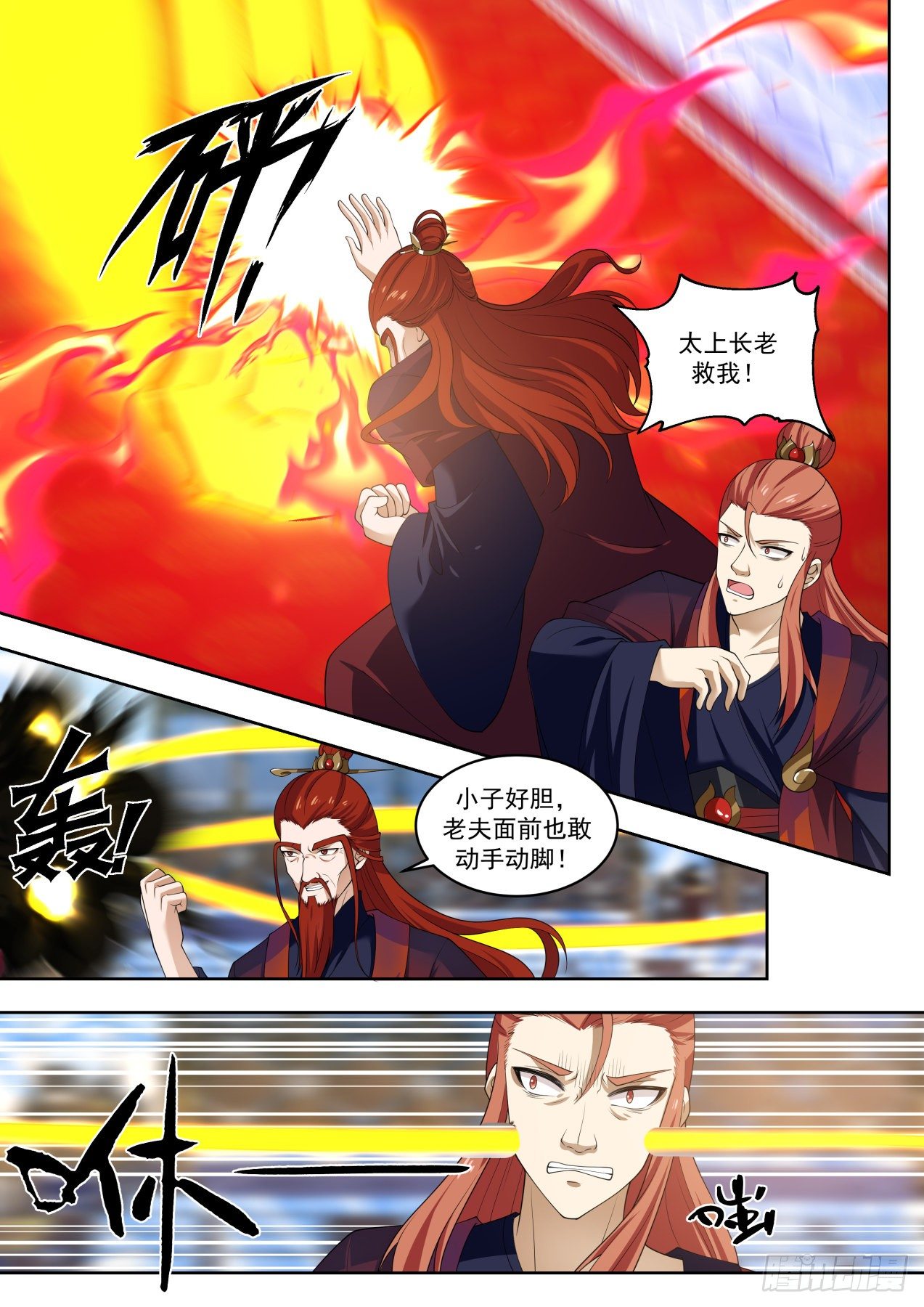 《武炼巅峰》漫画最新章节同生共死免费下拉式在线观看章节第【6】张图片