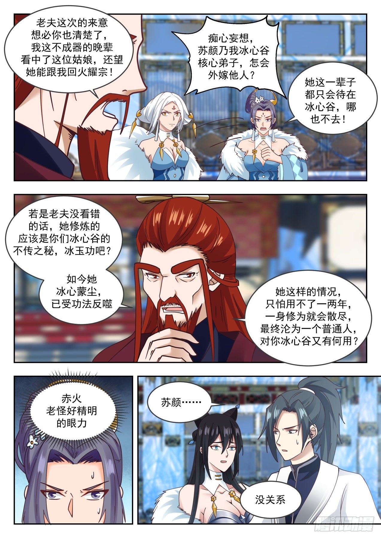 《武炼巅峰》漫画最新章节同生共死免费下拉式在线观看章节第【8】张图片