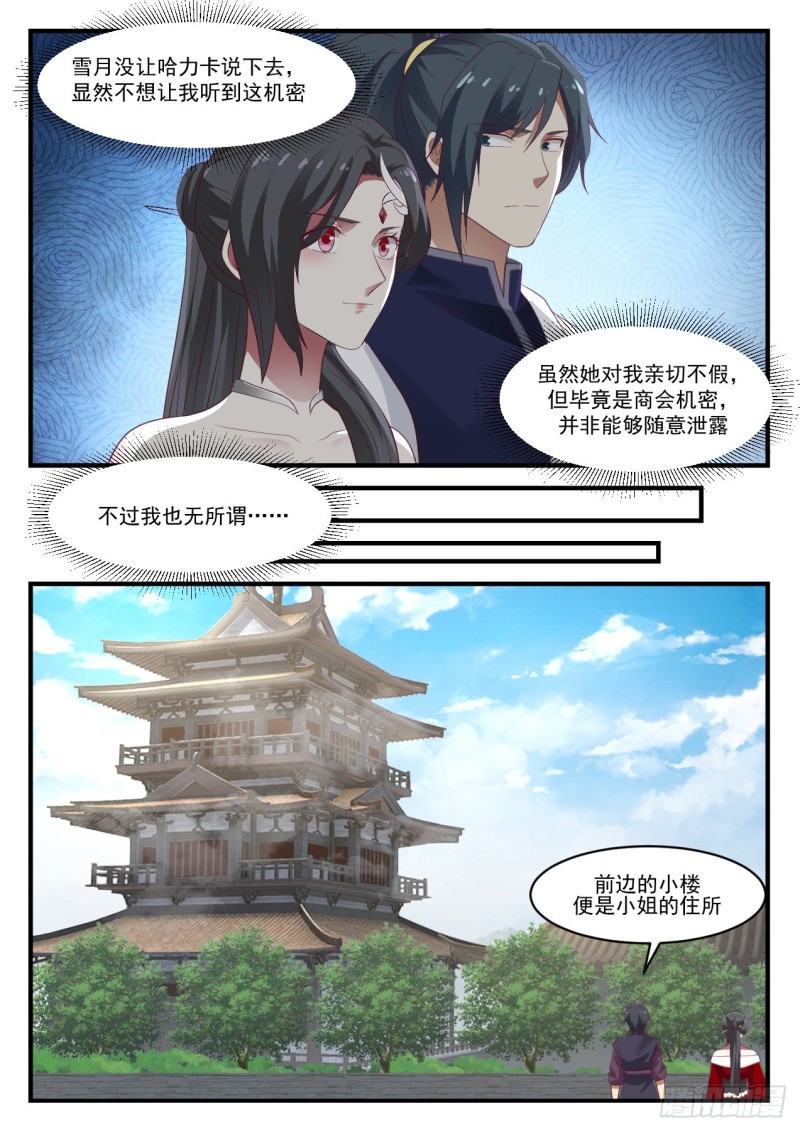 《武炼巅峰》漫画最新章节你说我是什么人免费下拉式在线观看章节第【10】张图片