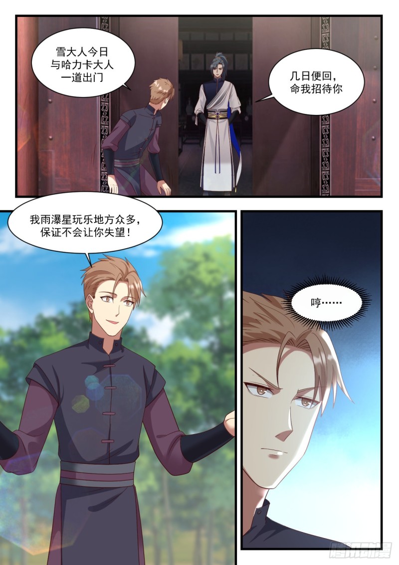 《武炼巅峰》漫画最新章节拍卖会免费下拉式在线观看章节第【11】张图片