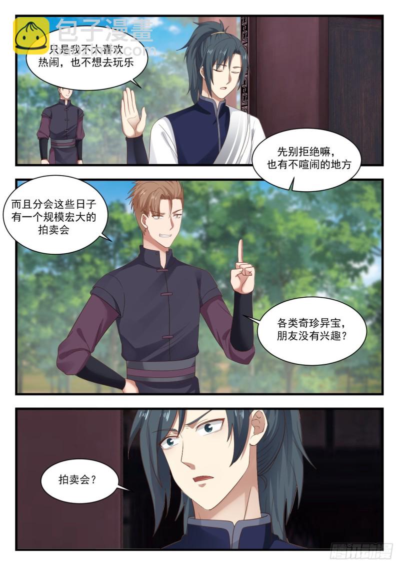 《武炼巅峰》漫画最新章节拍卖会免费下拉式在线观看章节第【13】张图片