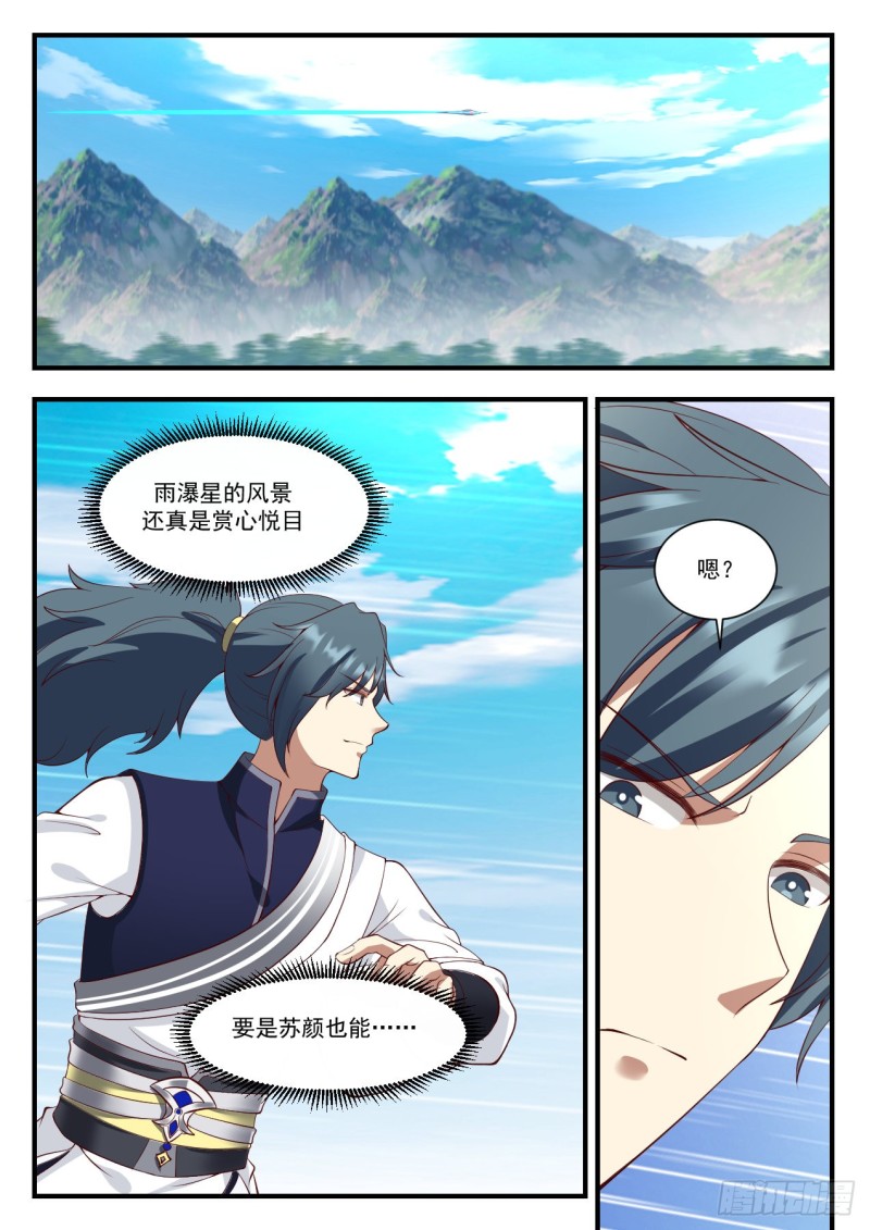 《武炼巅峰》漫画最新章节碰到宝了免费下拉式在线观看章节第【10】张图片