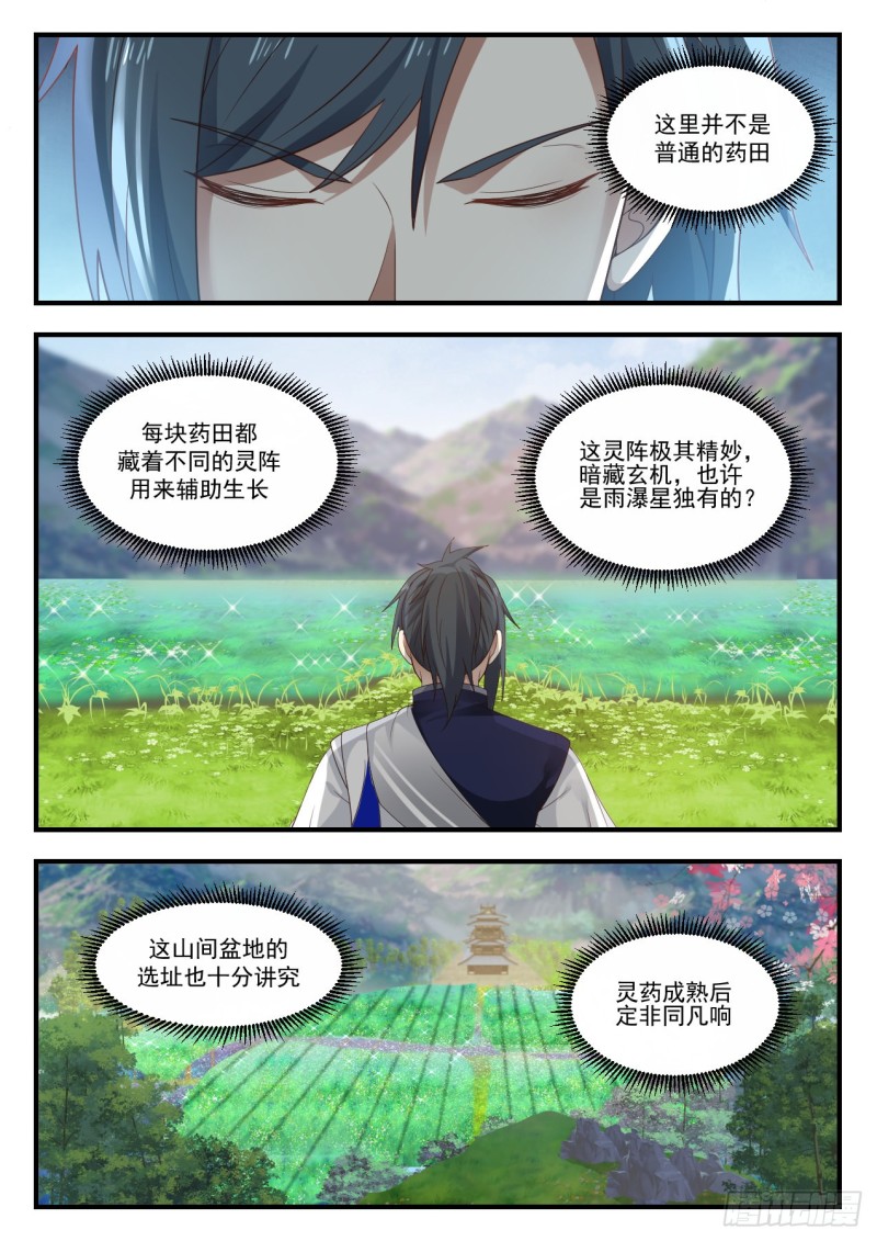 《武炼巅峰》漫画最新章节丹药难炼免费下拉式在线观看章节第【11】张图片