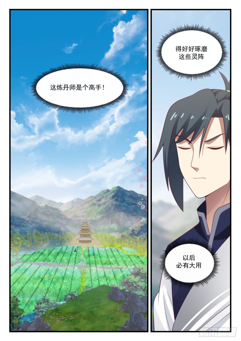 《武炼巅峰》漫画最新章节丹药难炼免费下拉式在线观看章节第【12】张图片