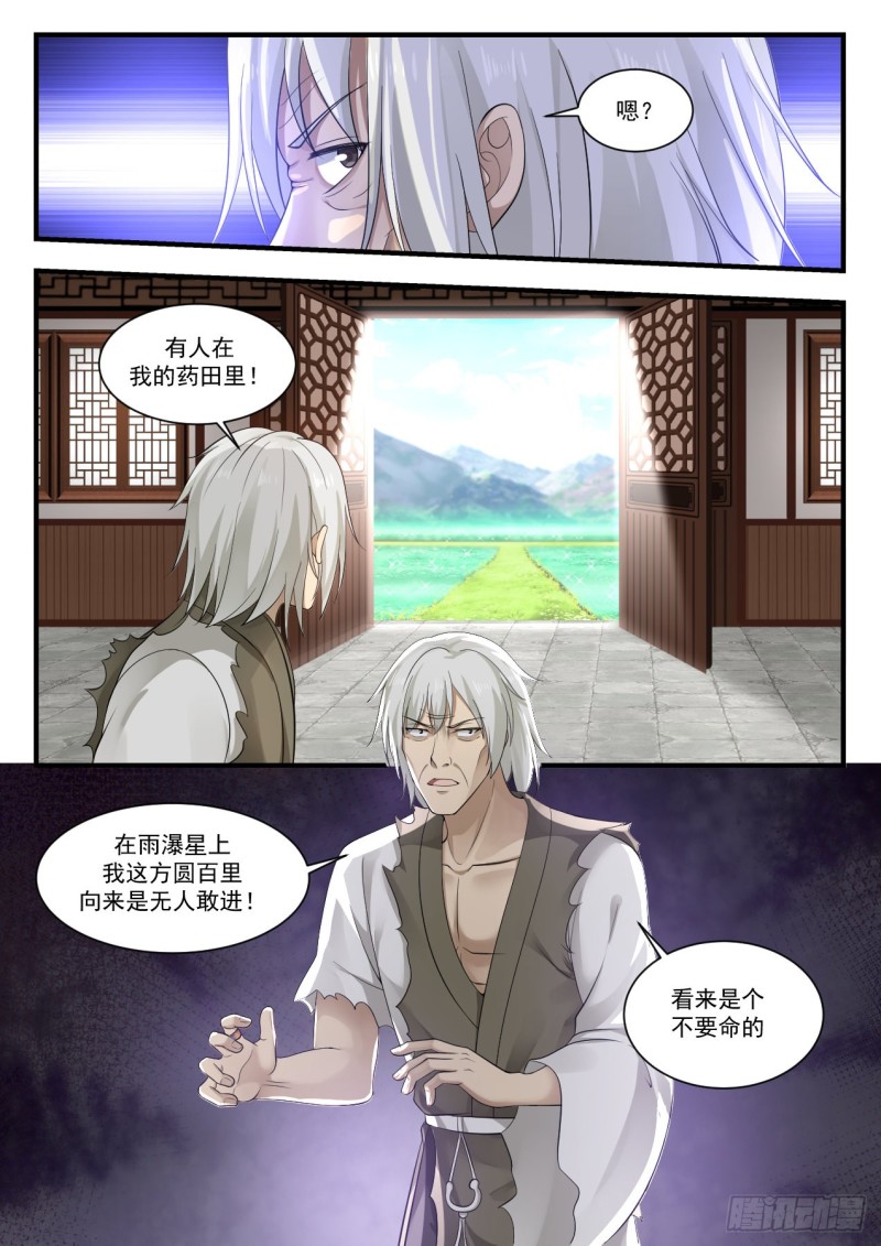 《武炼巅峰》漫画最新章节丹药难炼免费下拉式在线观看章节第【3】张图片