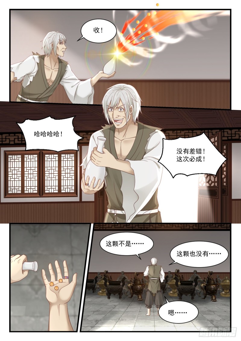 《武炼巅峰》漫画最新章节丹药难炼免费下拉式在线观看章节第【7】张图片