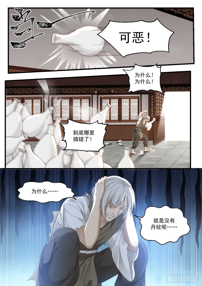 《武炼巅峰》漫画最新章节丹药难炼免费下拉式在线观看章节第【8】张图片