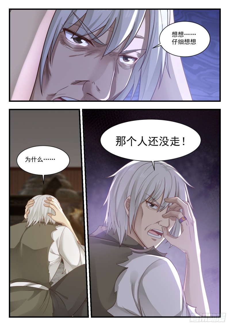 《武炼巅峰》漫画最新章节丹药难炼免费下拉式在线观看章节第【9】张图片