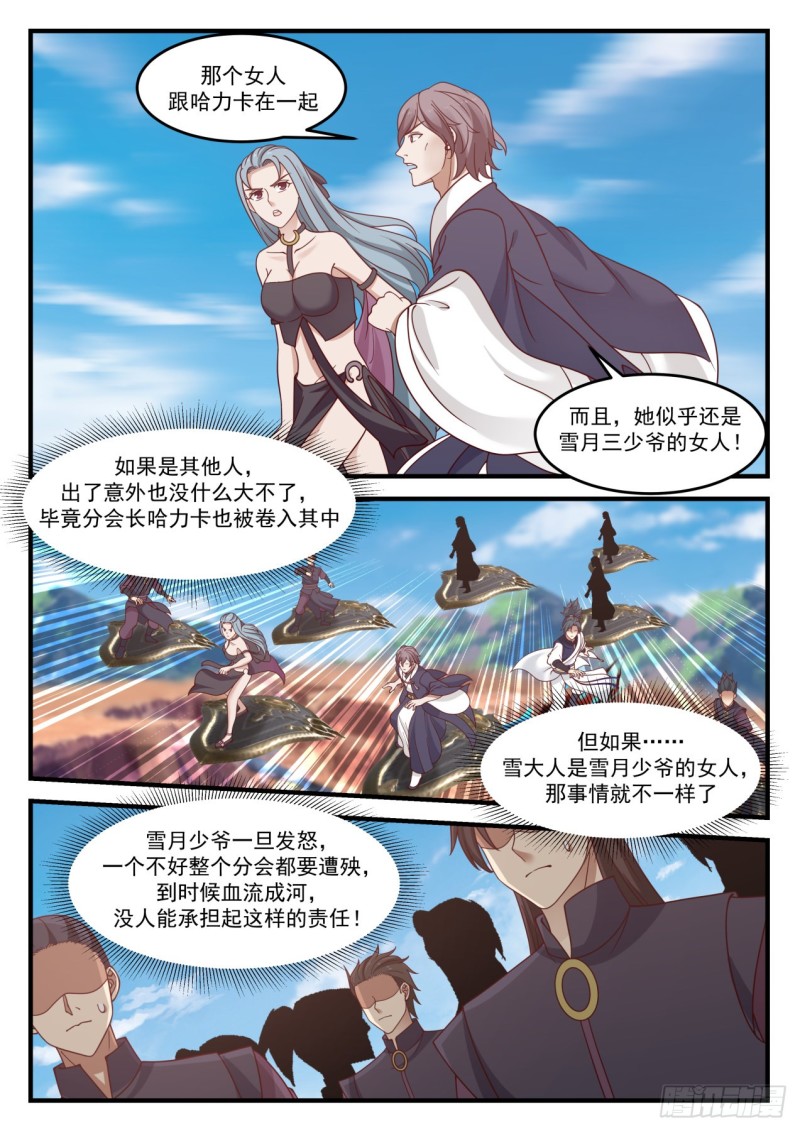 《武炼巅峰》漫画最新章节别靠近他们！免费下拉式在线观看章节第【2】张图片