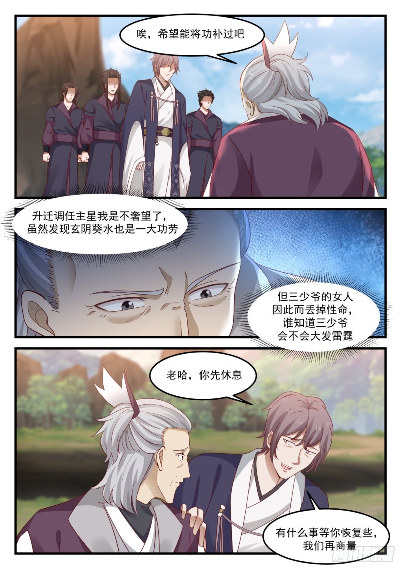 《武炼巅峰》漫画最新章节玄阴葵水免费下拉式在线观看章节第【11】张图片