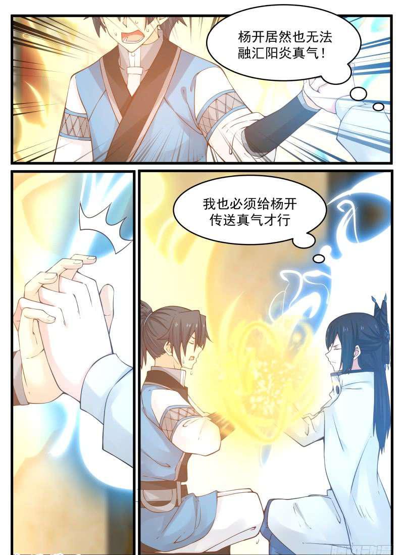 《武炼巅峰》漫画最新章节邪功？免费下拉式在线观看章节第【10】张图片