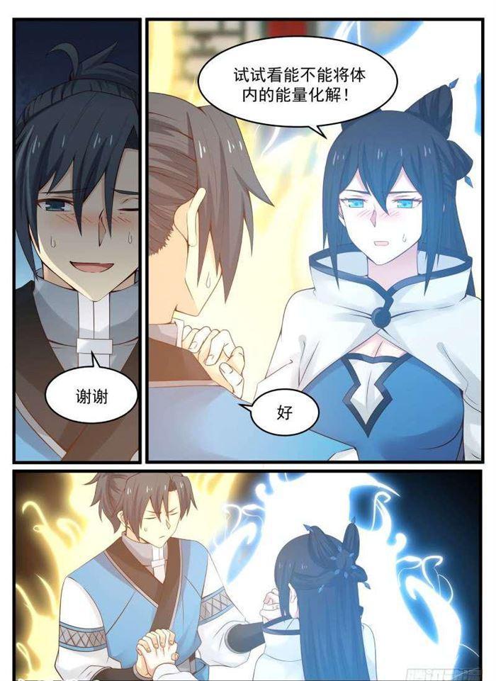 《武炼巅峰》漫画最新章节邪功？免费下拉式在线观看章节第【11】张图片