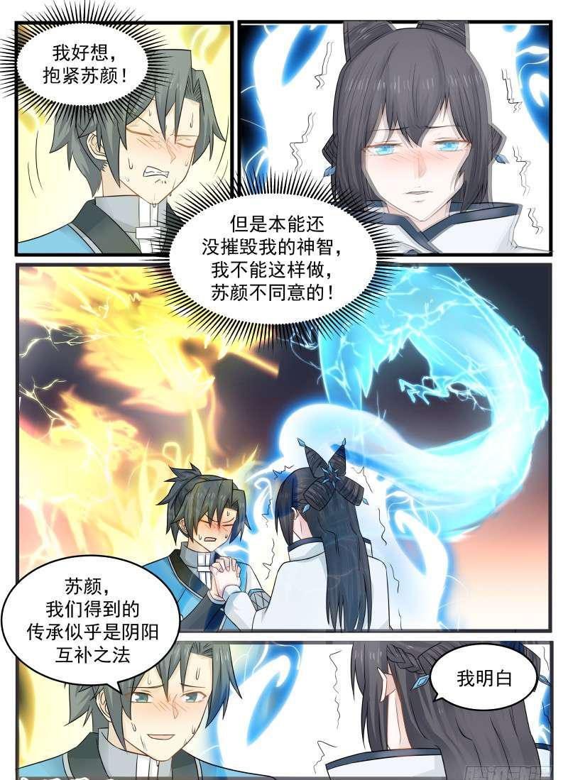 《武炼巅峰》漫画最新章节邪功？免费下拉式在线观看章节第【14】张图片