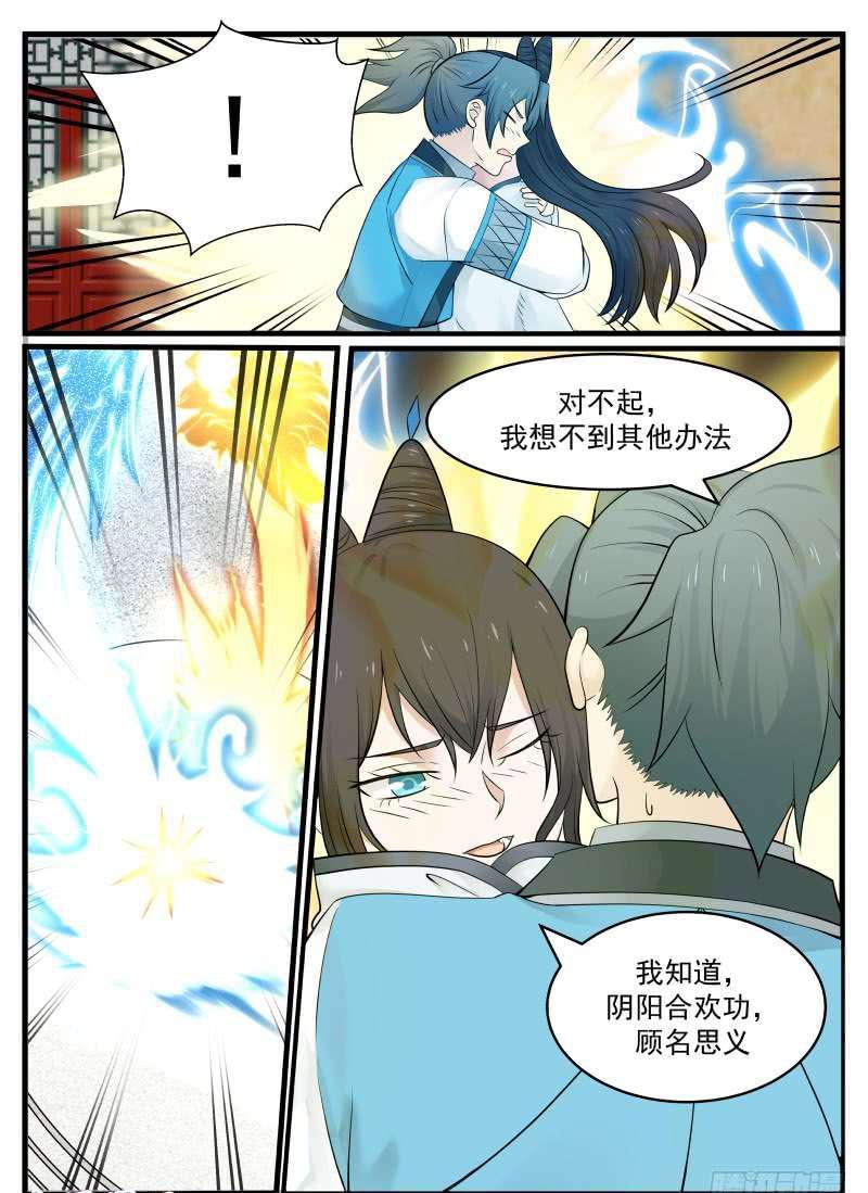 《武炼巅峰》漫画最新章节邪功？免费下拉式在线观看章节第【16】张图片