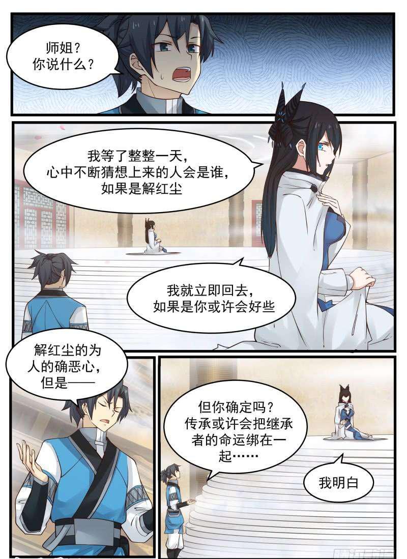 《武炼巅峰》漫画最新章节邪功？免费下拉式在线观看章节第【1】张图片