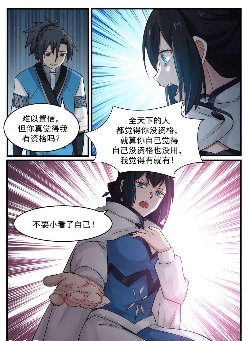 《武炼巅峰》漫画最新章节邪功？免费下拉式在线观看章节第【2】张图片