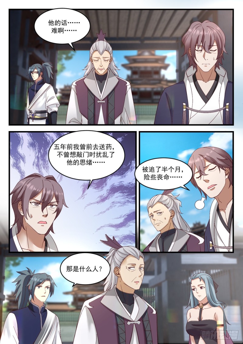 《武炼巅峰》漫画最新章节虚王级炼丹师免费下拉式在线观看章节第【10】张图片