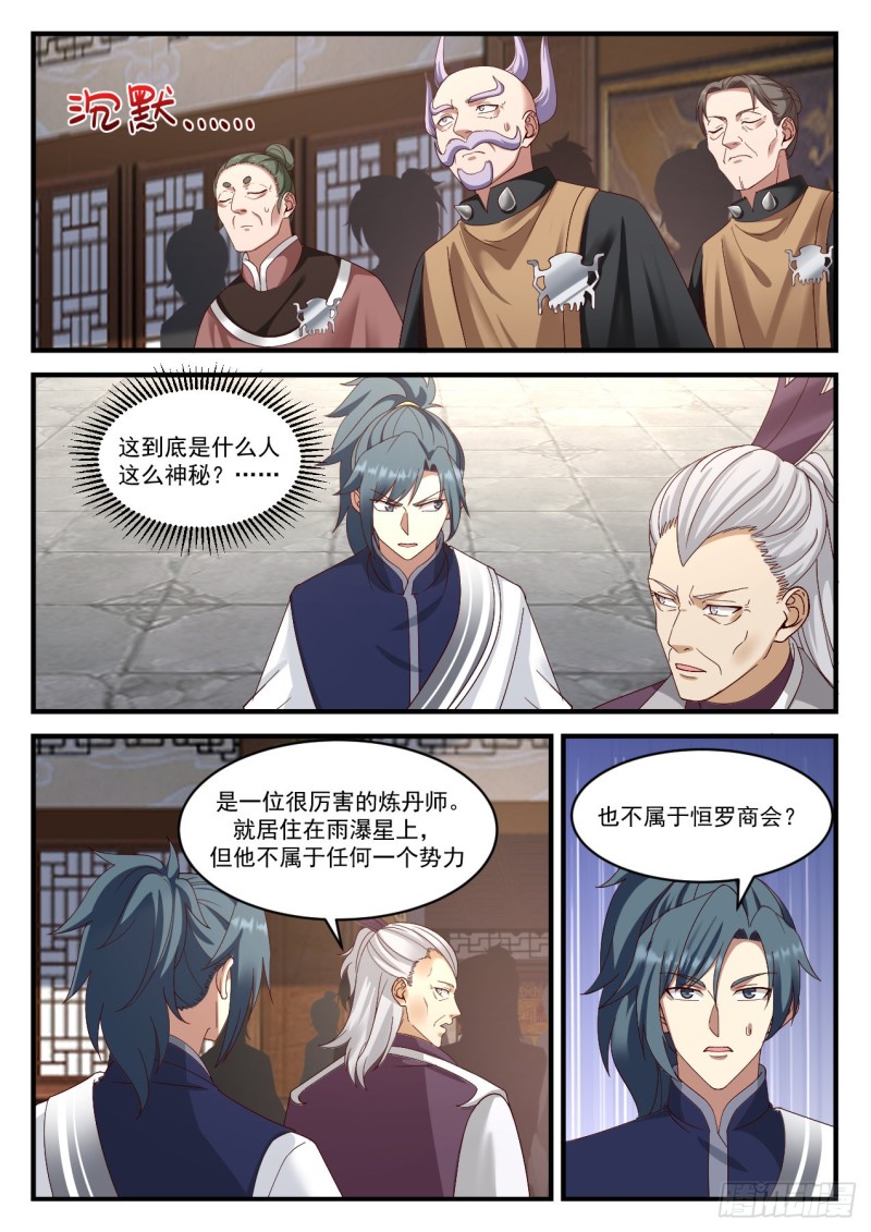 《武炼巅峰》漫画最新章节虚王级炼丹师免费下拉式在线观看章节第【11】张图片