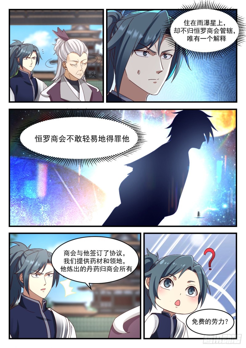 《武炼巅峰》漫画最新章节虚王级炼丹师免费下拉式在线观看章节第【12】张图片