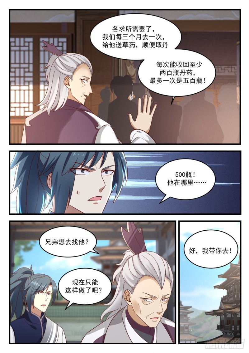 《武炼巅峰》漫画最新章节虚王级炼丹师免费下拉式在线观看章节第【13】张图片