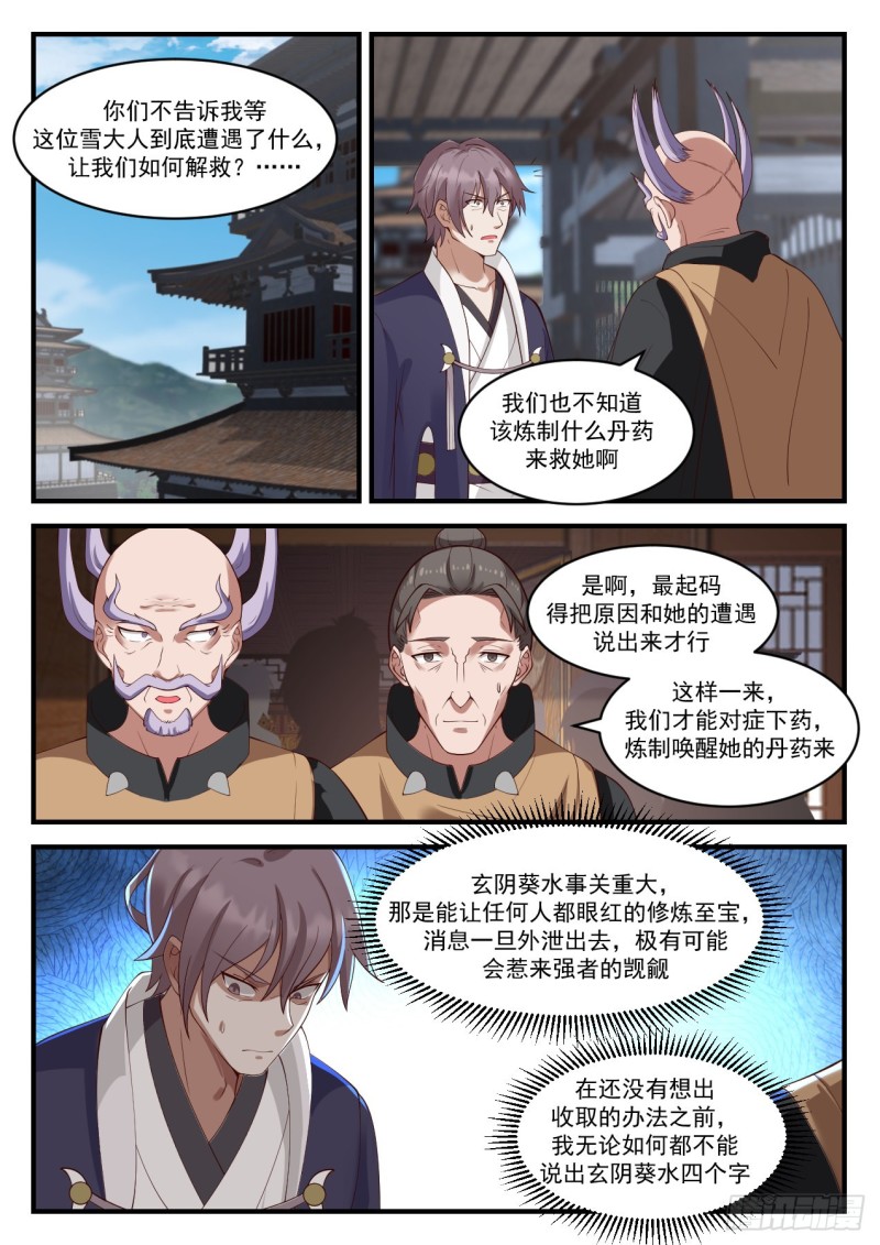 《武炼巅峰》漫画最新章节虚王级炼丹师免费下拉式在线观看章节第【6】张图片