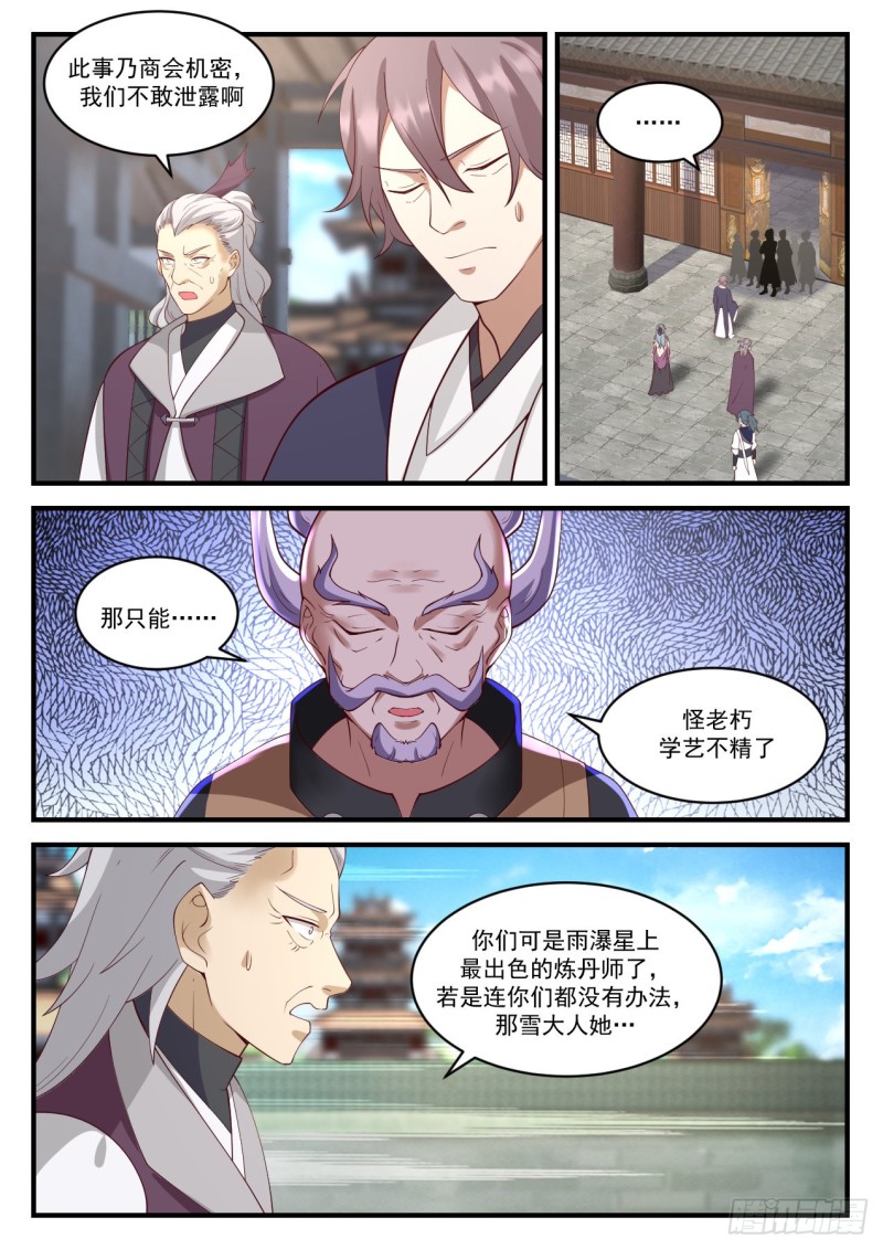 《武炼巅峰》漫画最新章节虚王级炼丹师免费下拉式在线观看章节第【7】张图片