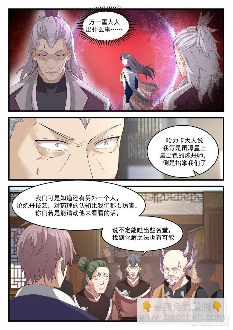 《武炼巅峰》漫画最新章节虚王级炼丹师免费下拉式在线观看章节第【8】张图片