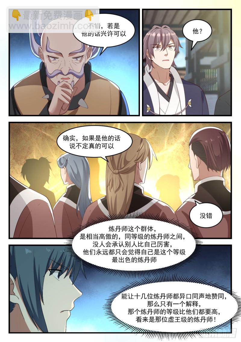 《武炼巅峰》漫画最新章节虚王级炼丹师免费下拉式在线观看章节第【9】张图片