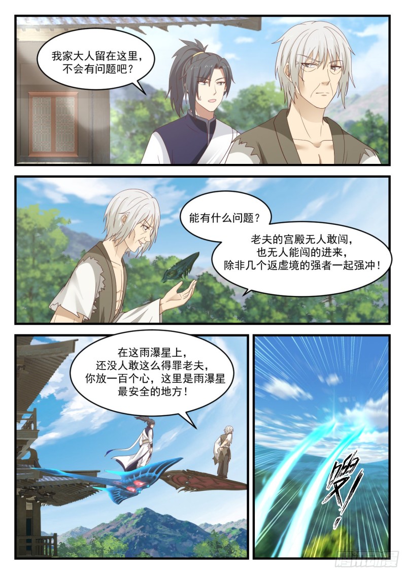 《武炼巅峰》漫画最新章节这群小兔崽子免费下拉式在线观看章节第【2】张图片