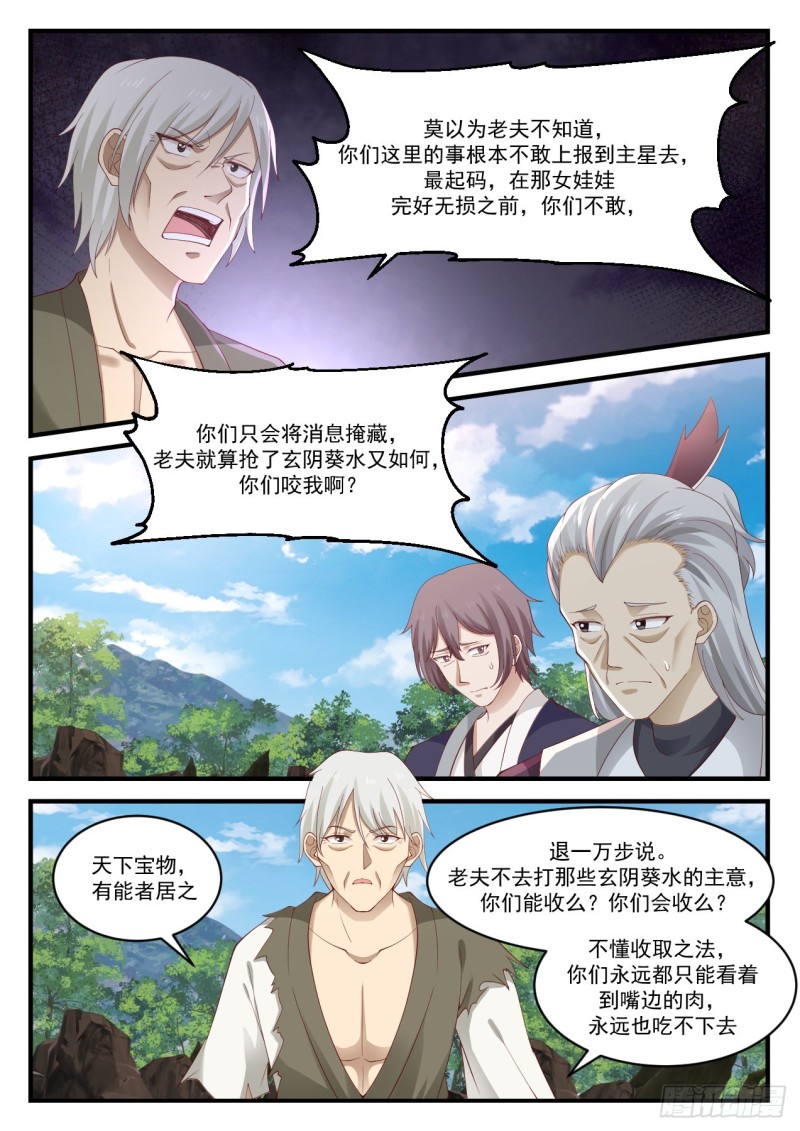 《武炼巅峰》漫画最新章节这群小兔崽子免费下拉式在线观看章节第【9】张图片