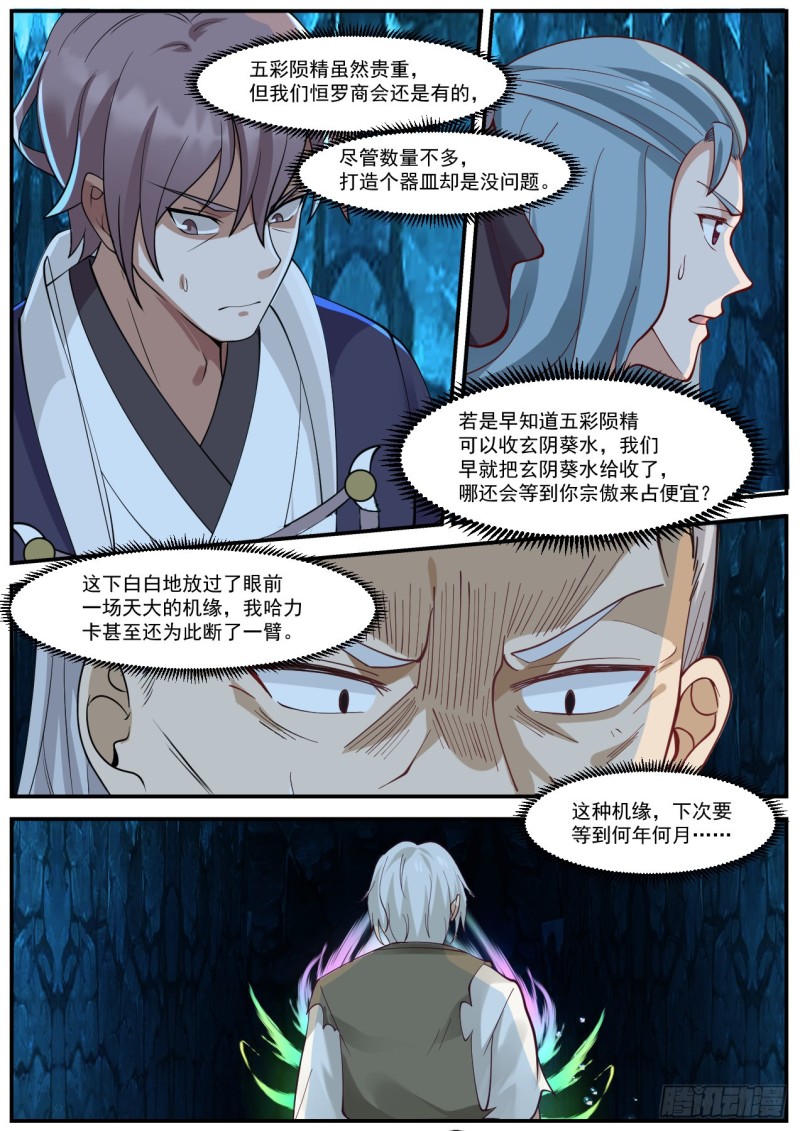 《武炼巅峰》漫画最新章节五彩陨精免费下拉式在线观看章节第【11】张图片