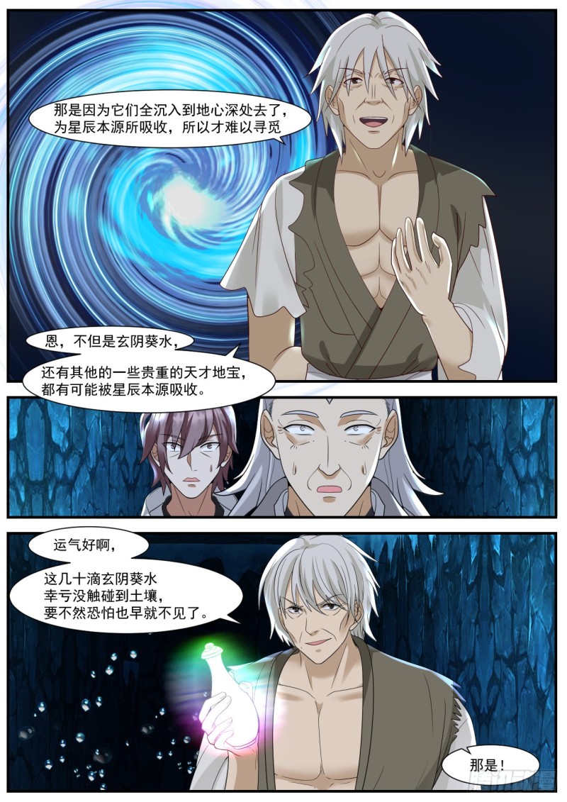 《武炼巅峰》漫画最新章节五彩陨精免费下拉式在线观看章节第【8】张图片