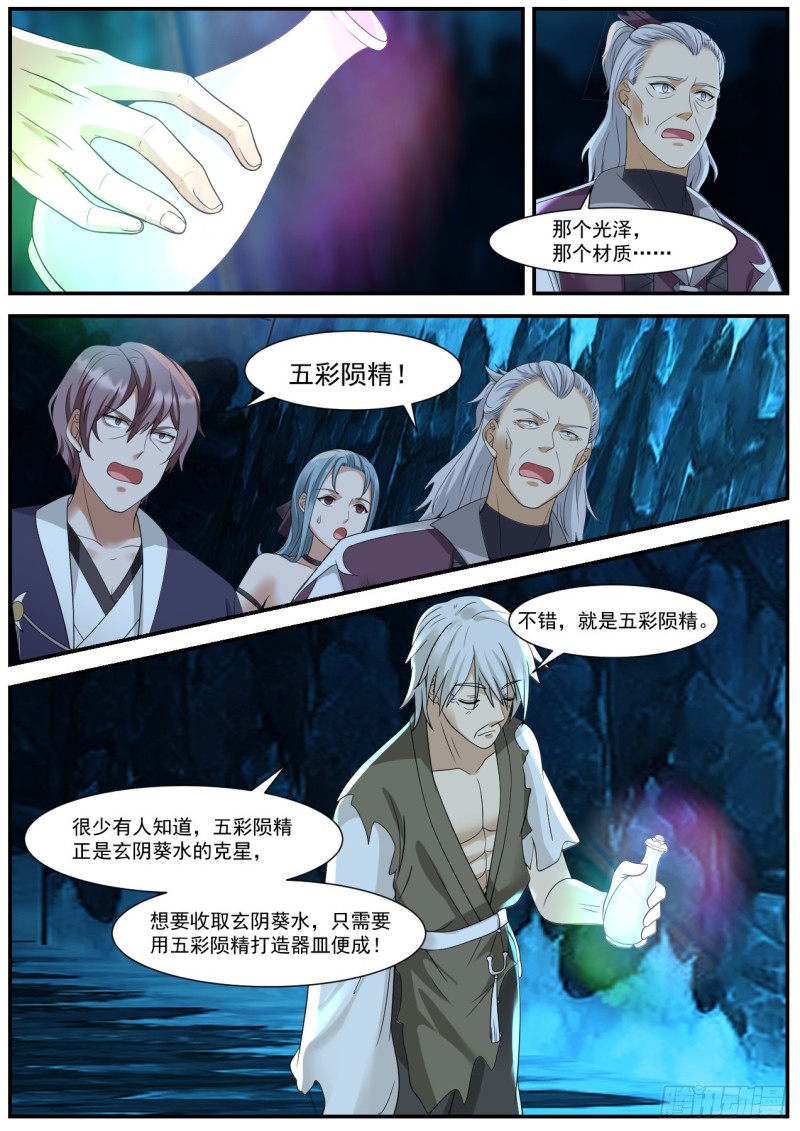 《武炼巅峰》漫画最新章节五彩陨精免费下拉式在线观看章节第【9】张图片