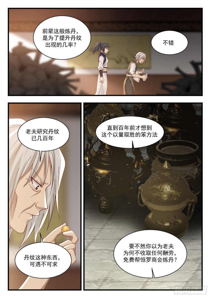 《武炼巅峰》漫画最新章节我看你完全不懂！免费下拉式在线观看章节第【9】张图片