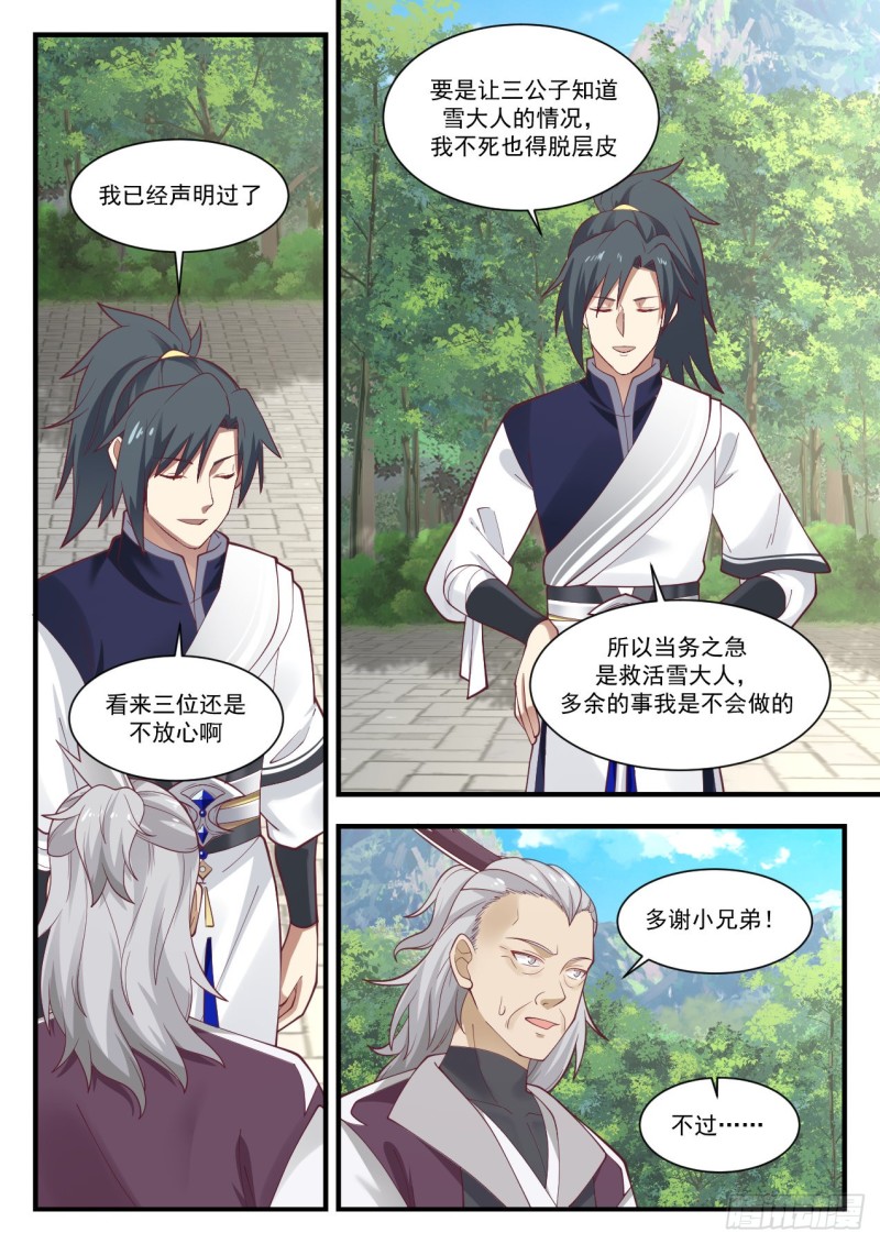 《武炼巅峰》漫画最新章节狮子开口免费下拉式在线观看章节第【10】张图片