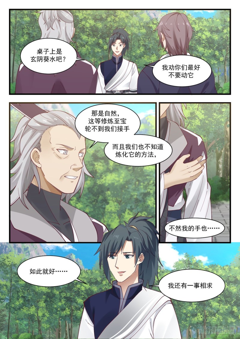 《武炼巅峰》漫画最新章节狮子开口免费下拉式在线观看章节第【11】张图片